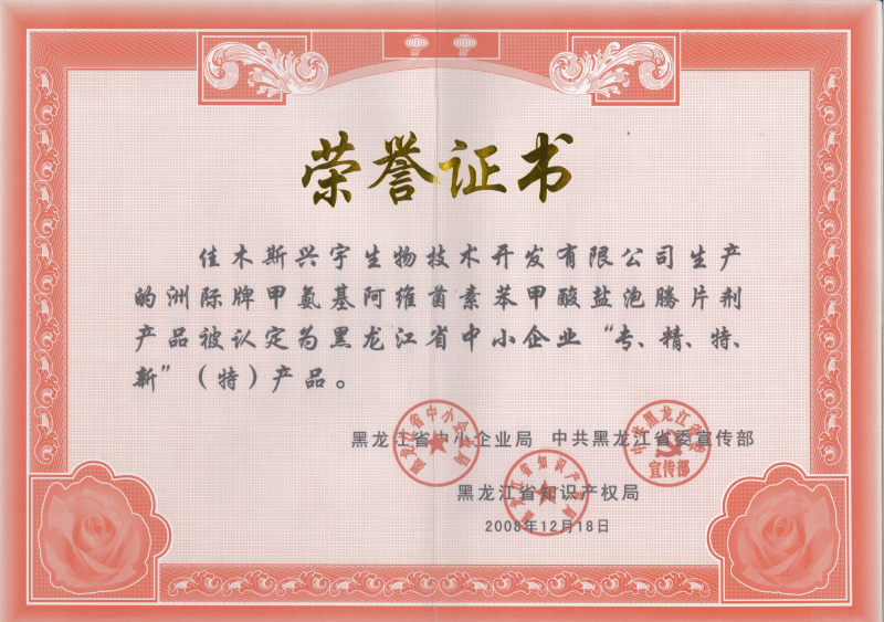 專精特新產品證書2